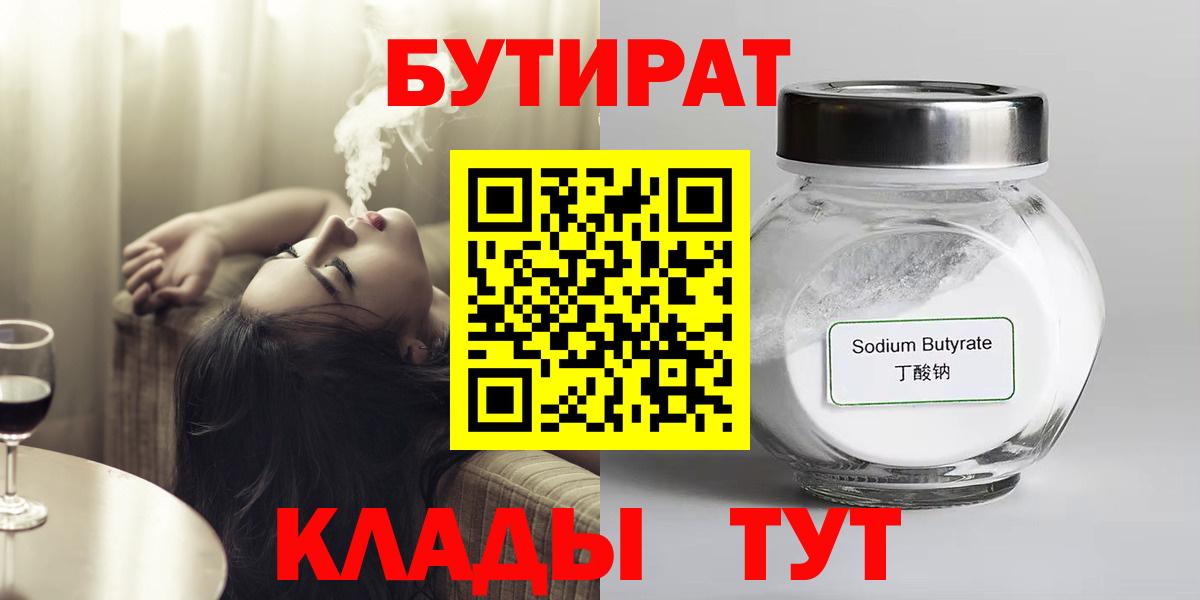 Бутират жидкий экстази Туймазы