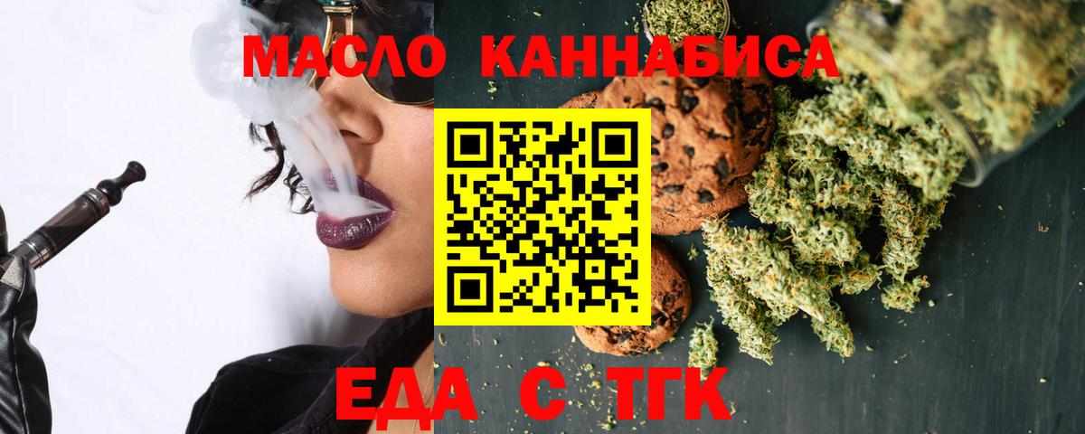 Еда ТГК конопля Туймазы