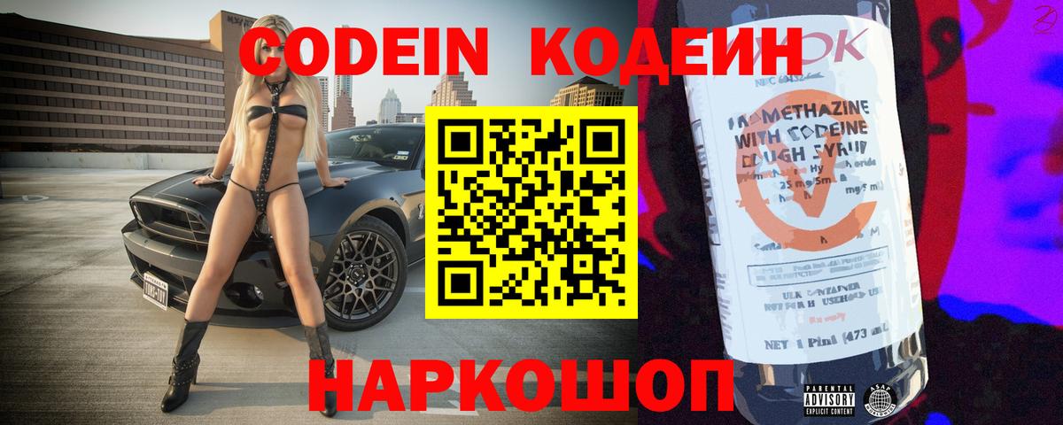 Кодеиновый сироп Lean Purple Drank Туймазы
