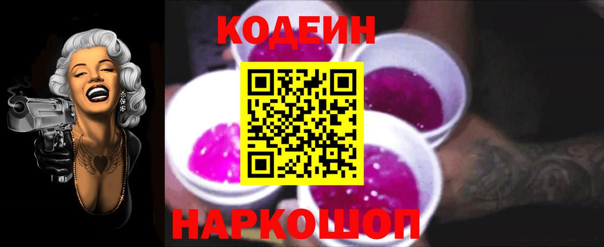 Кодеиновый сироп Lean Purple Drank  Codein напиток Lean (лин)  Вход с VPN  Туймазы 