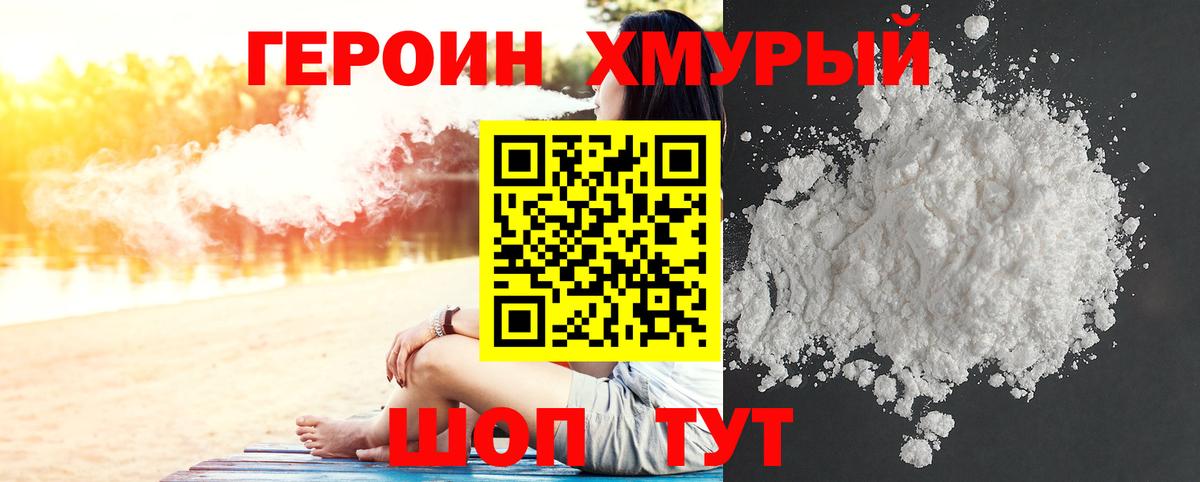 Героин  Вход с VPN  Туймазы  Героин гречка 